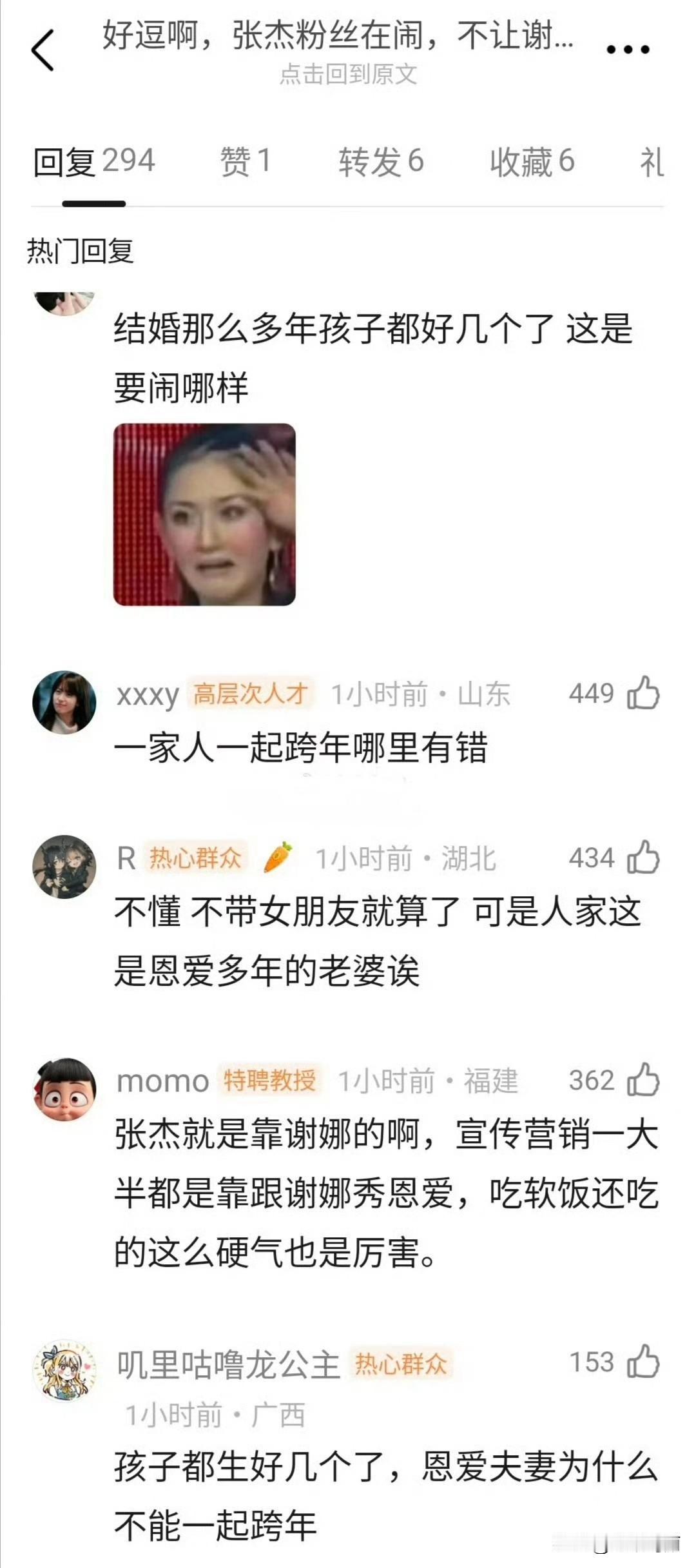 哈哈哈神人一群，张杰粉丝不让谢娜去张杰演唱会露面，人家孩子都生三个了[捂脸哭]粉