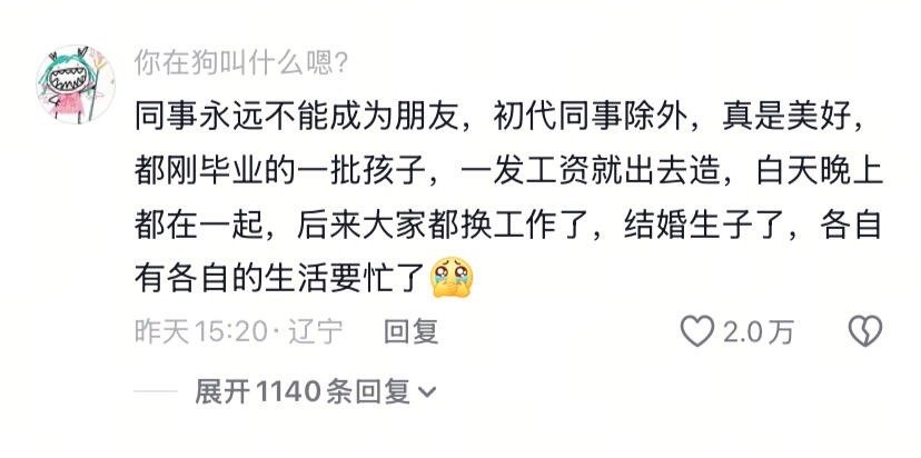 初代同事，白月光一般的存在​​​