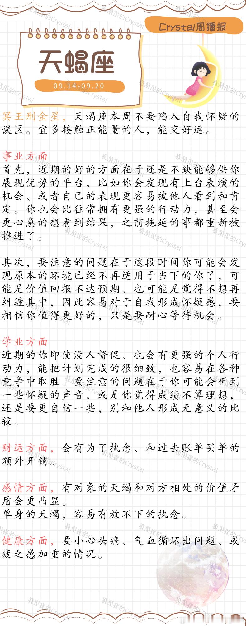 Crystal的周运星座本周狗屎运最旺的星座水象星座专区