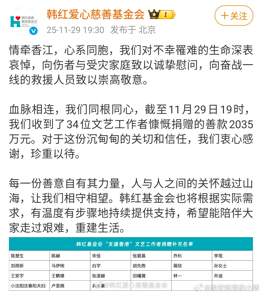 王鹤棣捐款驰援香港！