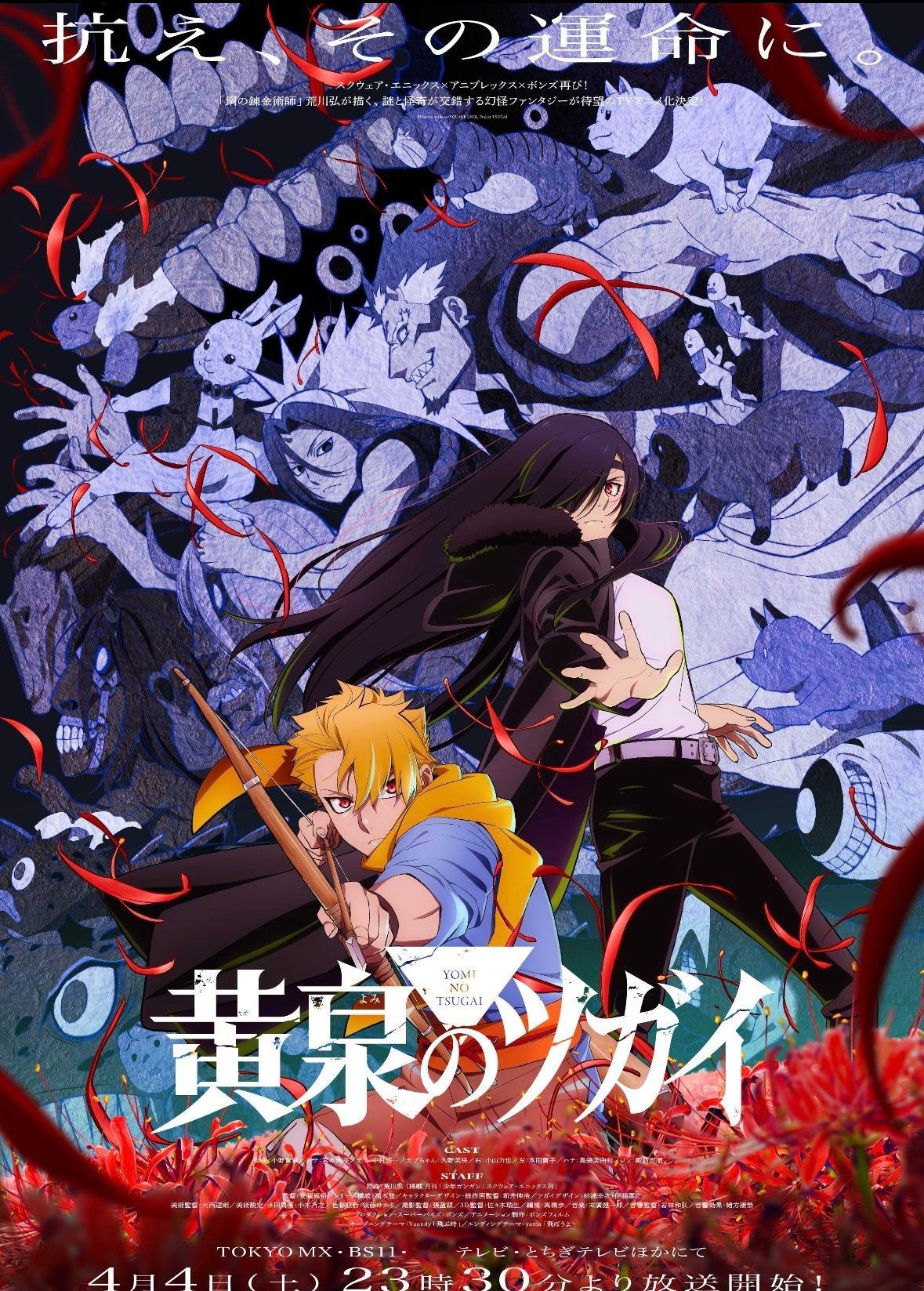 2026四月新番《黄泉使者》4月4日首播！动漫点评团海外动漫名场面新番史克威尔