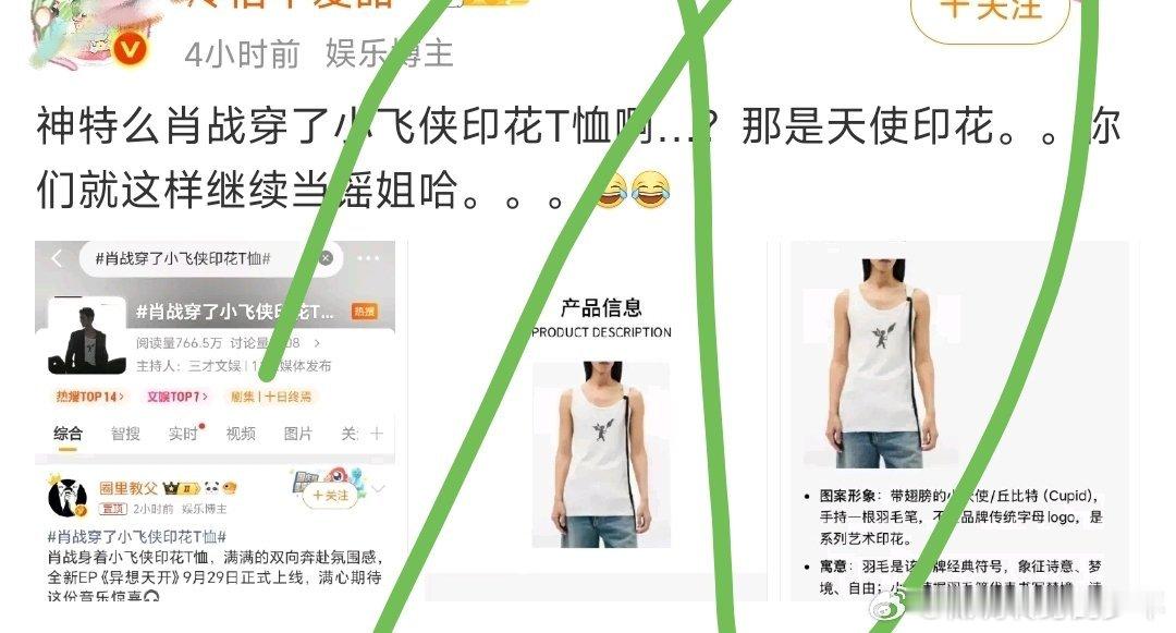 哦这么一翻译肖战这T恤，小飞侠是天使👼🏻能找到这个形似的图案真的很有心了