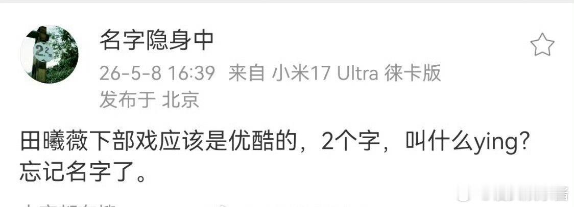 🍉《赢家》女主田曦薇，期待吗