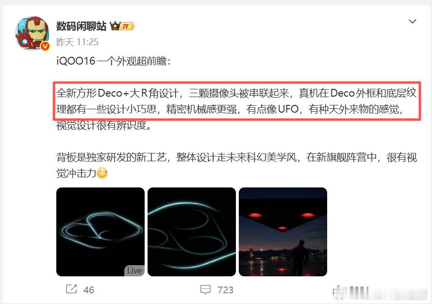 iQOO16真机图曝光了？网上都在传后盖那个镜头模组确实挺抢眼的，造型和前几代