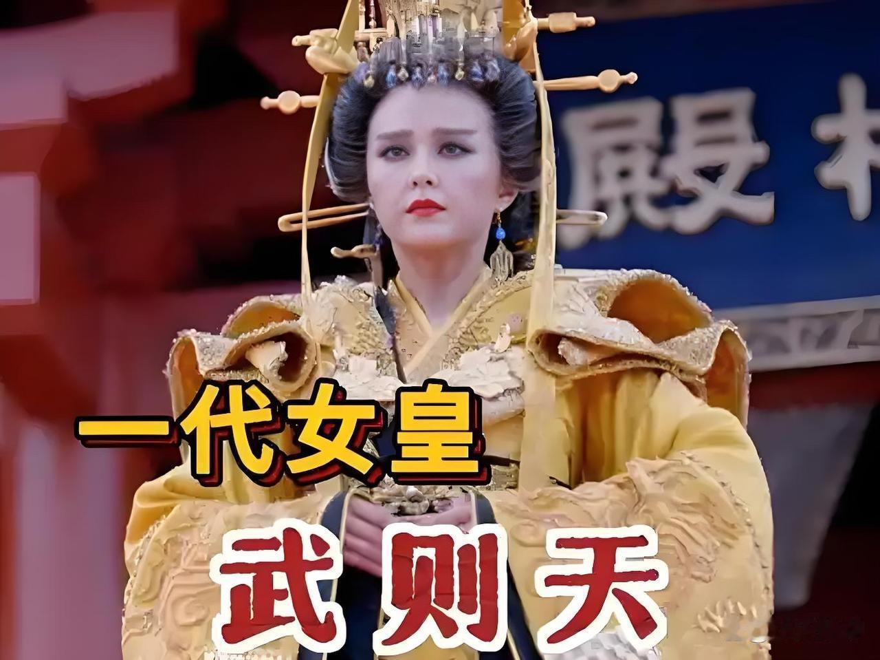 武则天的崛起并非单纯的权力欲望，而是一场长达半个世纪的“防御性反击”。在男权绝对