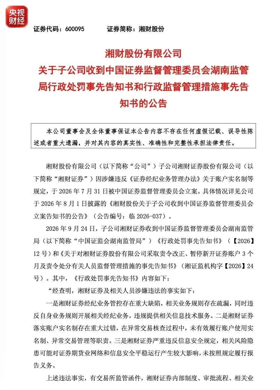 两家券商重罚落地