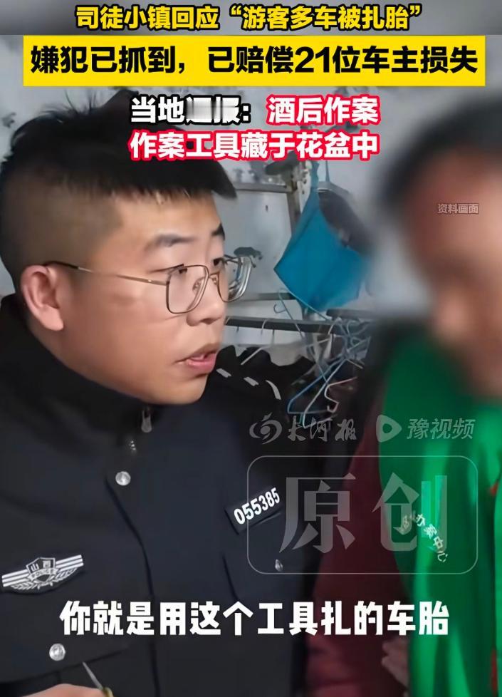 破案了！山西晋城扎胎的男子抓到了，据晋城公安通报，扎胎的男子称他当时喝了酒，