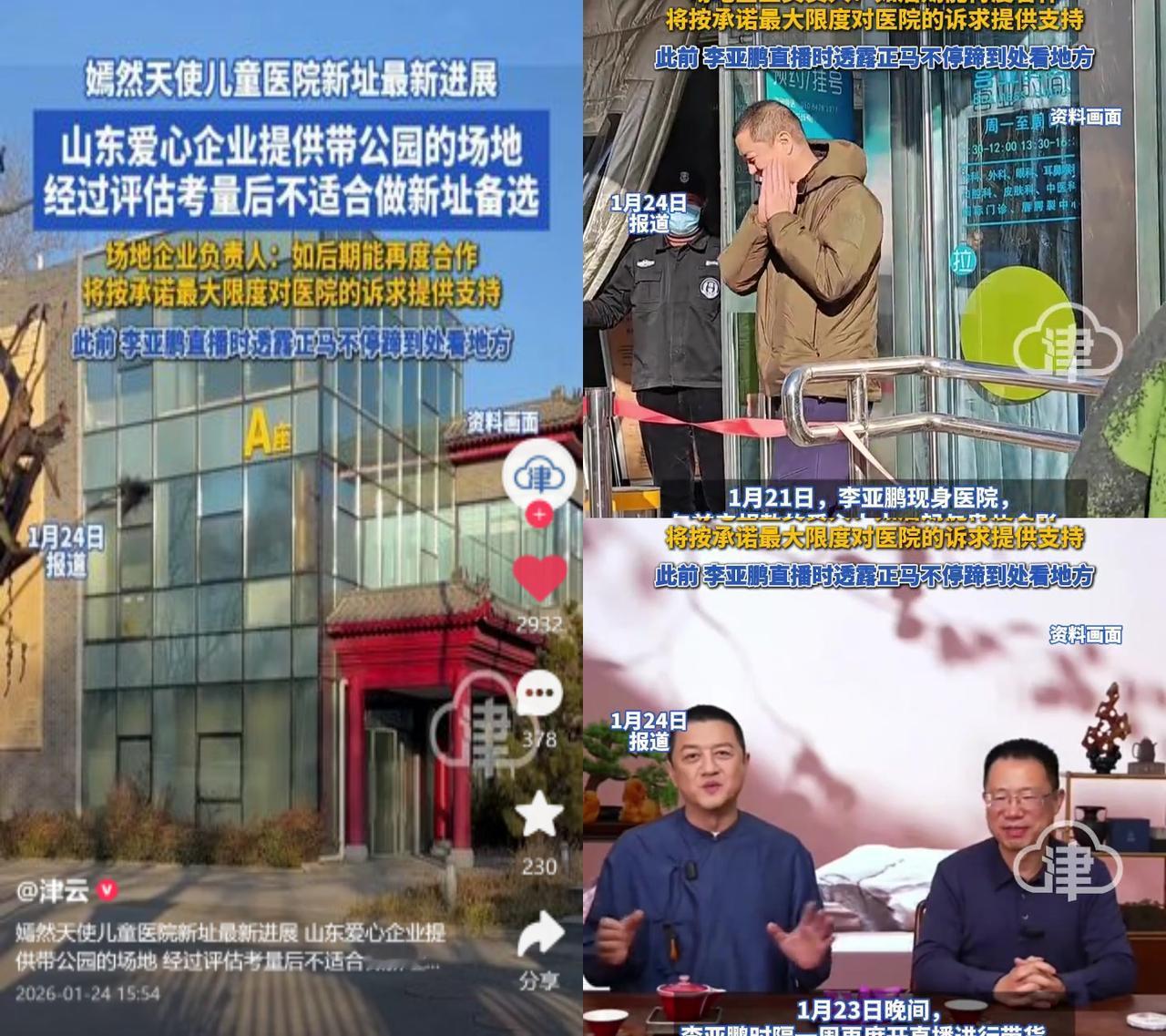 李亚鹏找的带公园儿童医院场地黄了，主要还是卡在了专业门槛上。最近嫣然天使