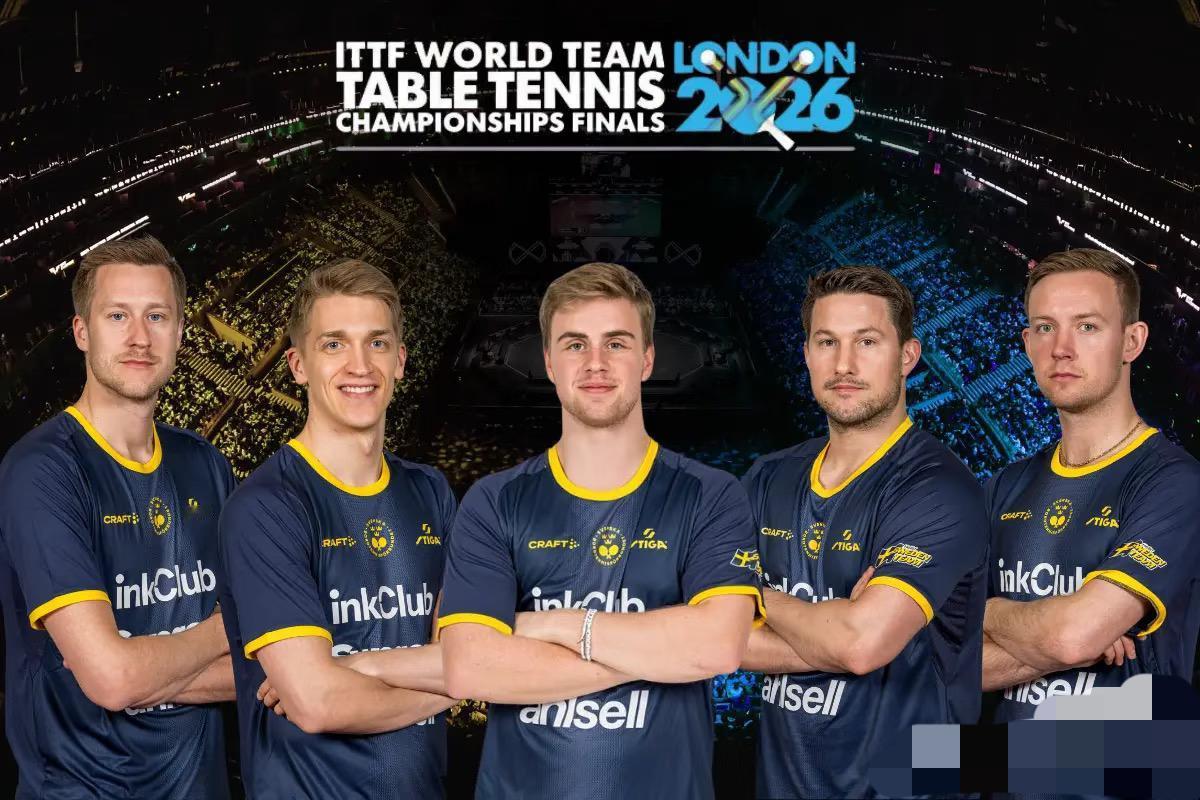 2026伦敦世乒赛瑞典男女团参赛名单出炉—莫雷加德琳达领衔出战伦敦团体世乒