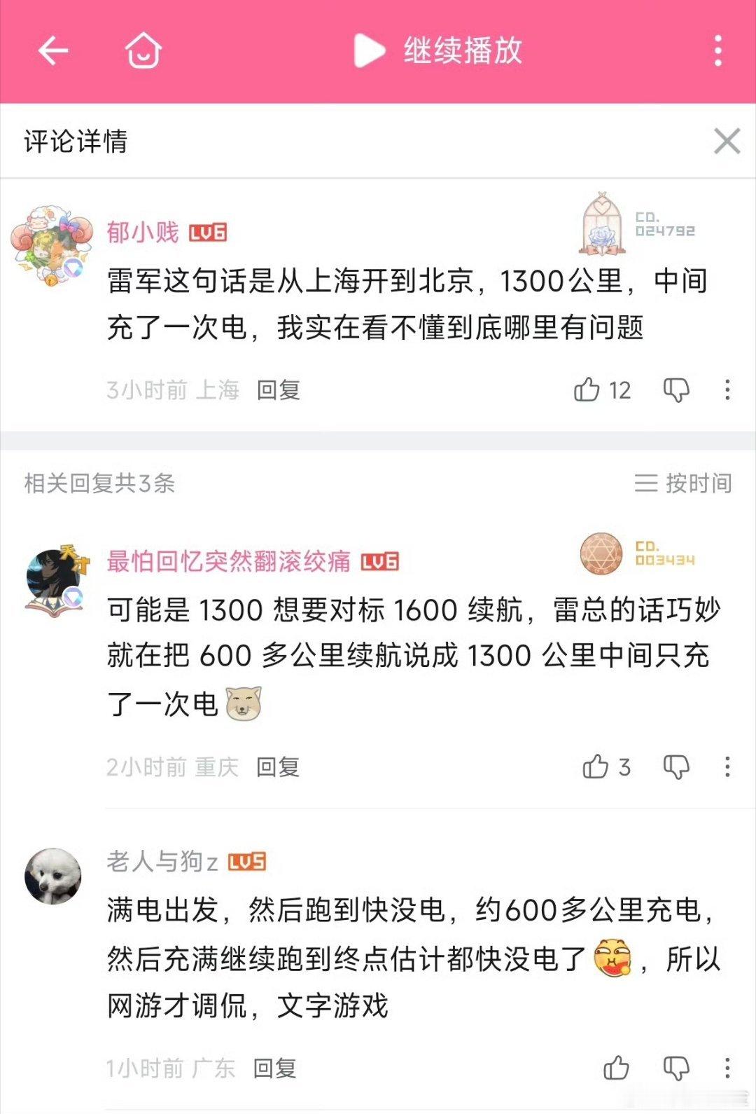 所以，这有啥问题？中间只充一次咋了？100%满电出发，开到剩下百分之几的时候补满