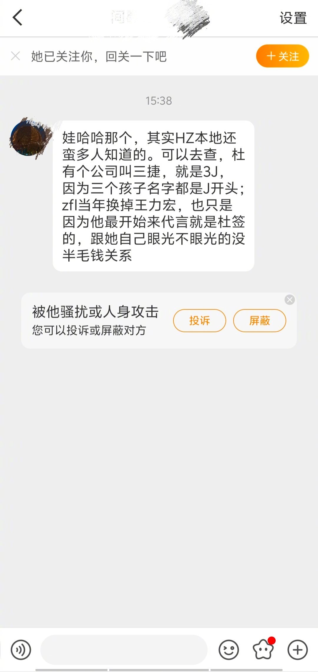 后台看到一个粉丝的私信，去天眼查查了下，果然有叫三捷的，且实控人是杜建英，与宗馥