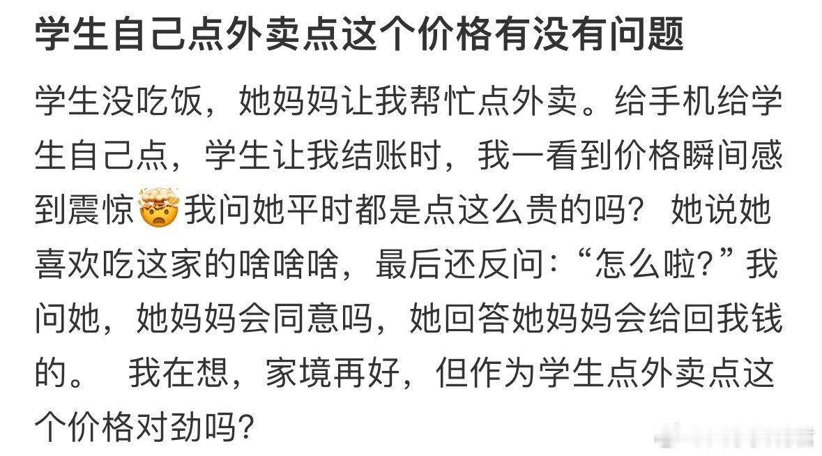 学生自己点外卖点这个价格有没有问题