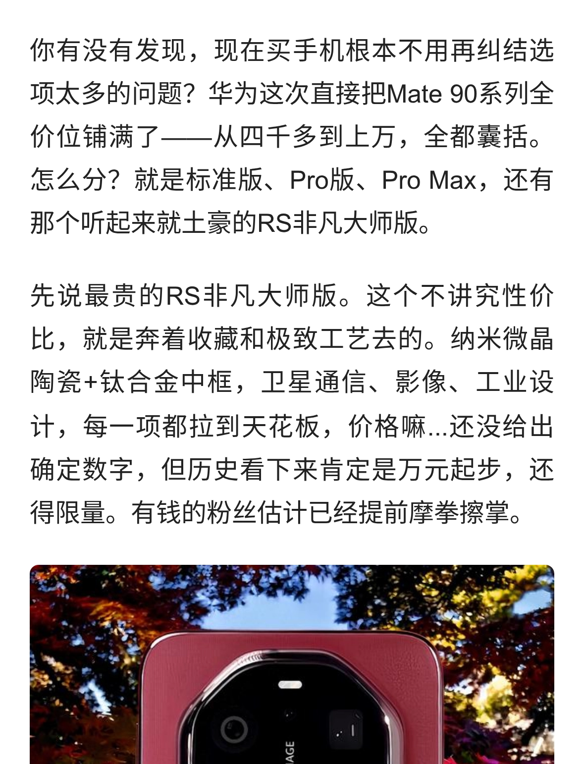 华为Mate90新四大版本曝光：价格分层、配置惊人，RS版到底卖多少