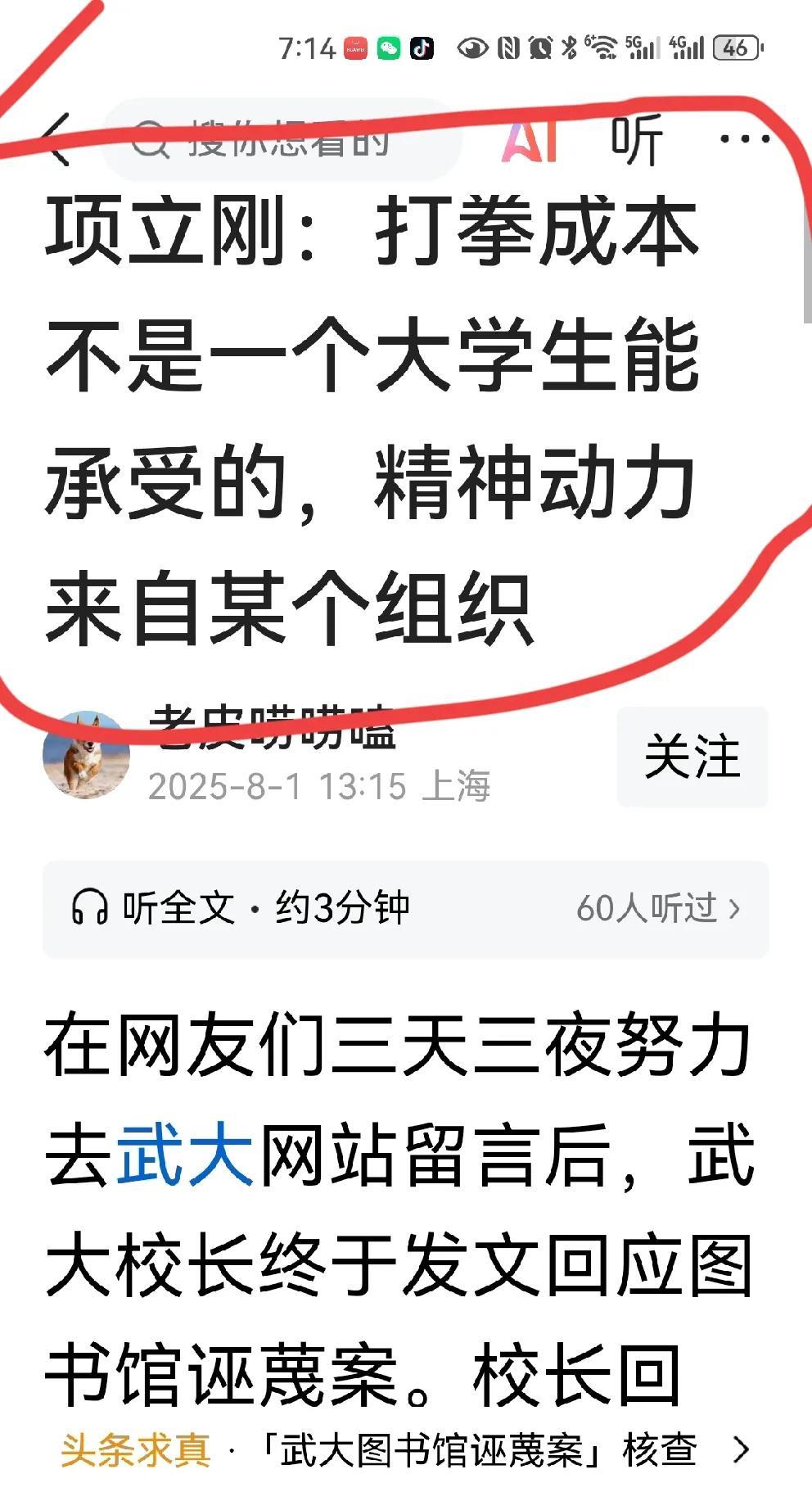 真有如此恐怖的幕后么？老项总是看问题惯用“阴谋论”？W大事件，我们通常看到的是
