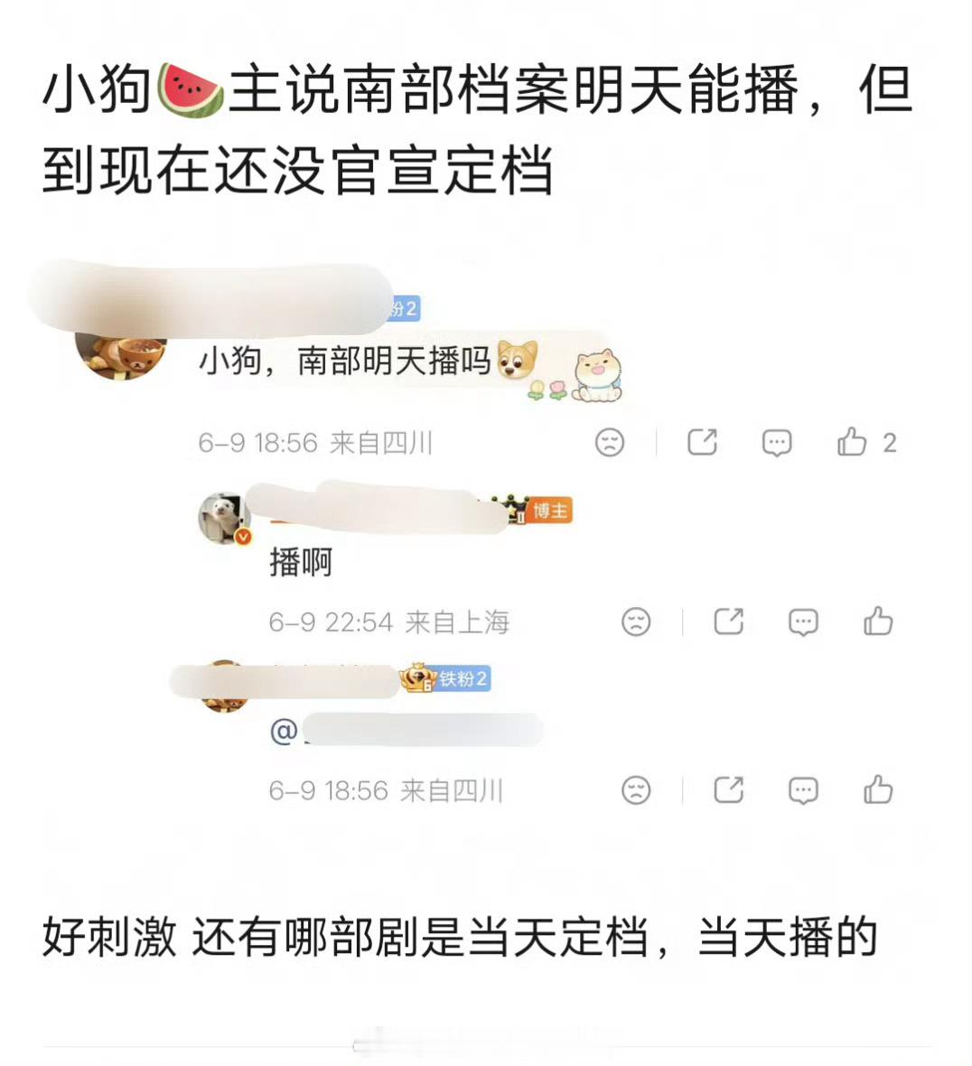 南部档案有什么敏感内容吗？居然需要临时空降