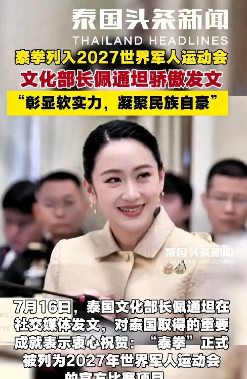 刚刚传来消息——佩通坦悄然推动一项重大举措，在泰国军界引发巨大震动。近日，