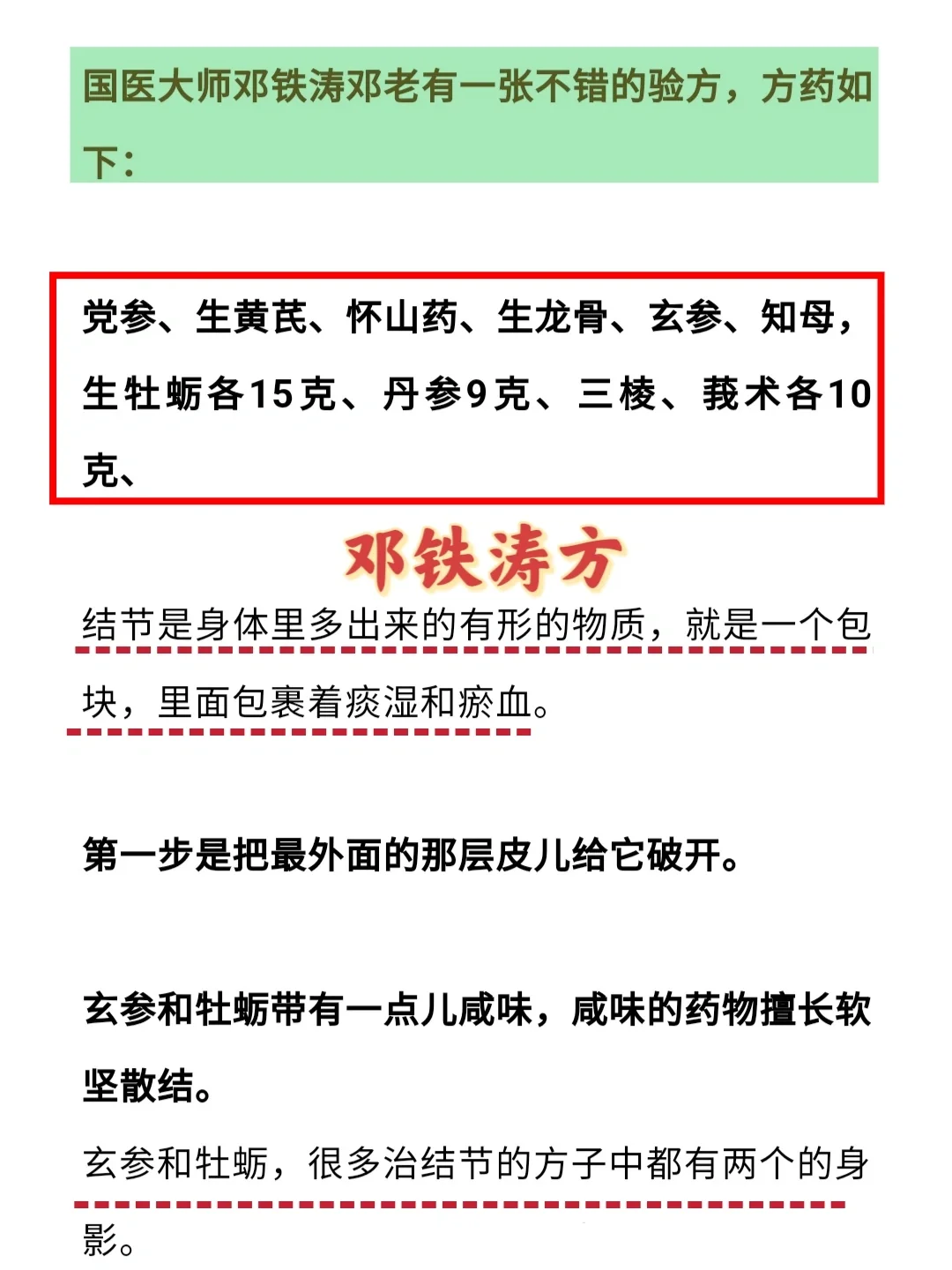 老中医：四个治疗肺结节，磨玻璃结节经验方