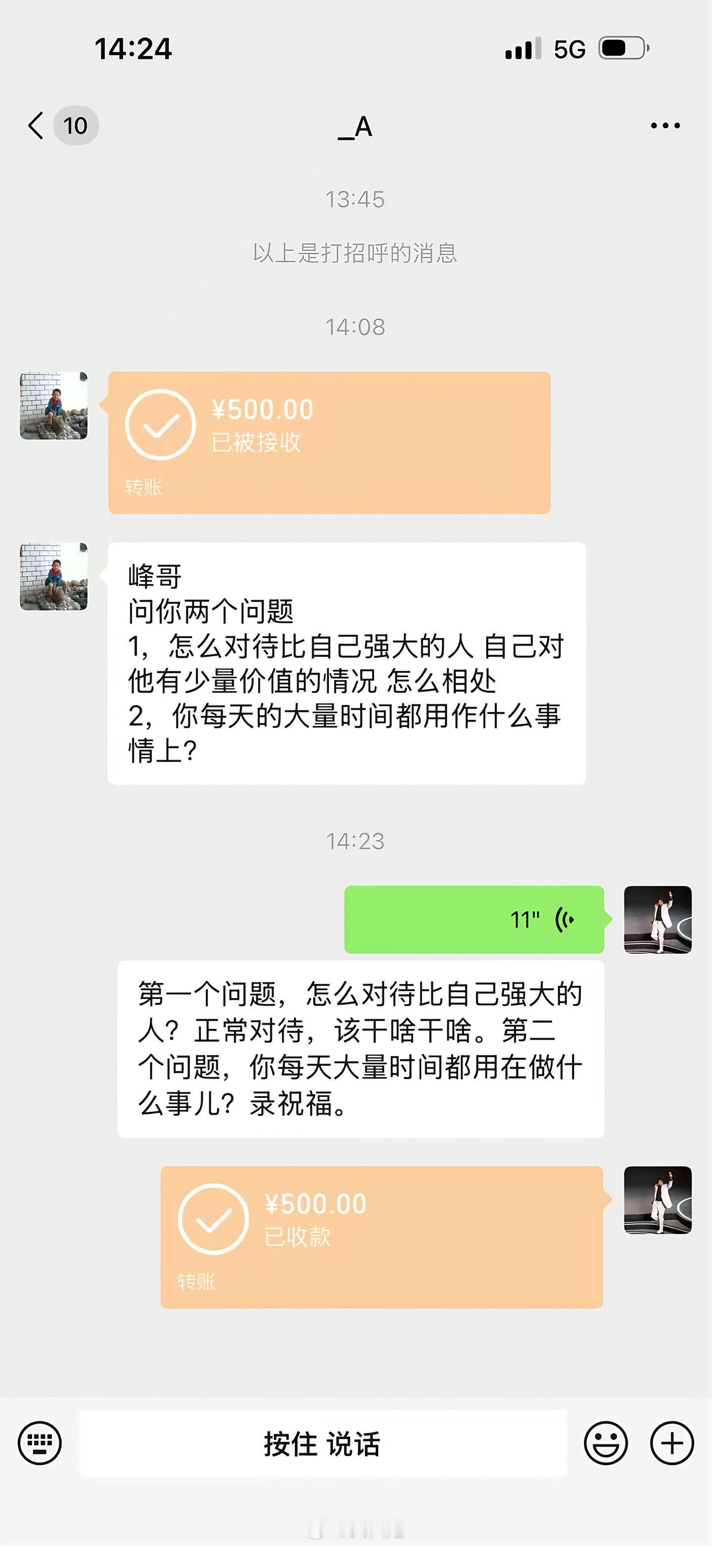 问峰哥两个问题500块！知识付费，这钱太好赚了……