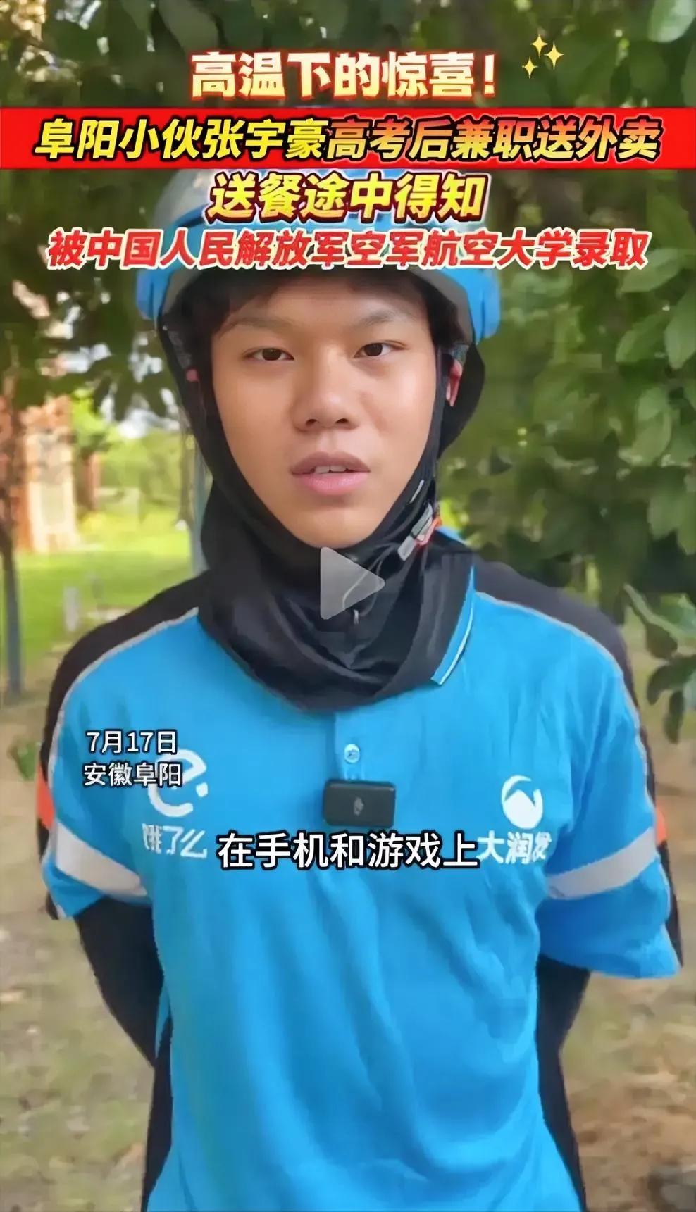 张宇豪能被空军航空大学录取，仅仅是因为成绩好吗？后来才知道，高三时他每天早6