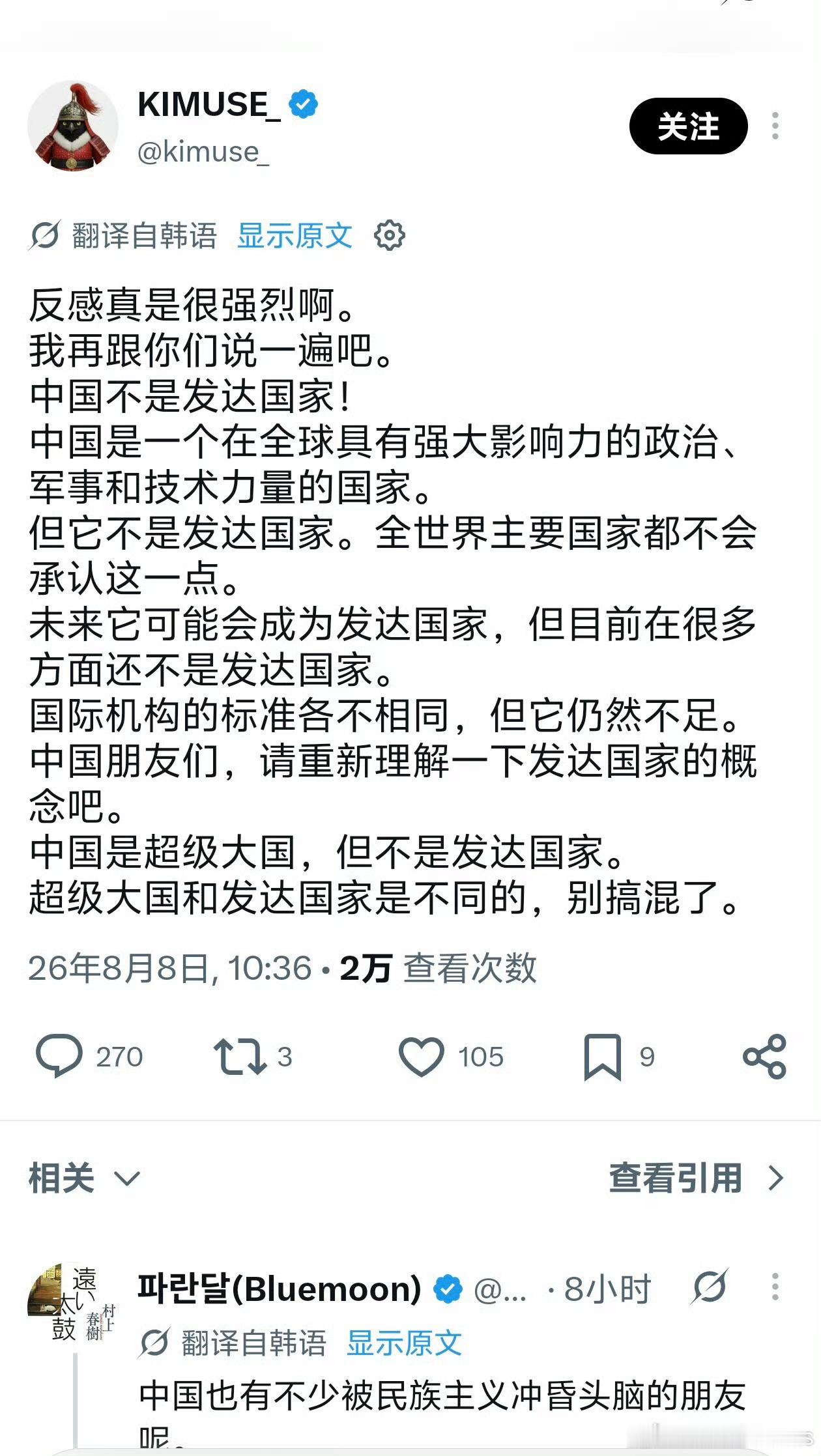 韩国网友生气了，但我们也没有说中国是发达国家吧