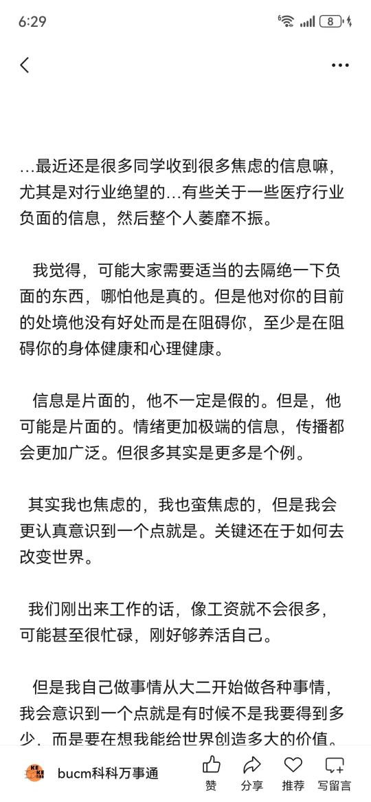 医学生不要沉溺负面消息，重心放在自己身上
