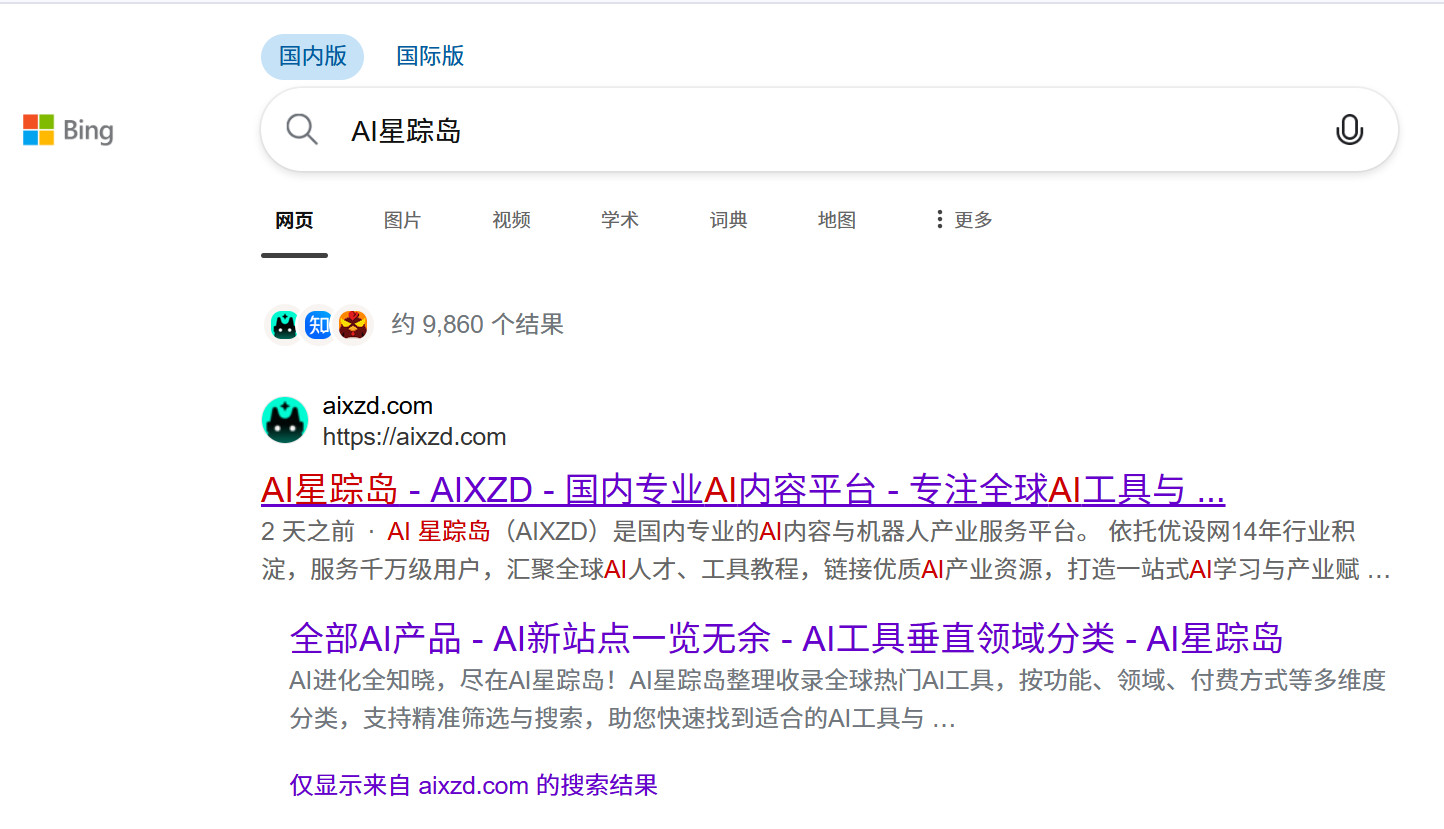 百度其实一直很严谨，有一套严格的收录规则。我们AI星踪岛上线3个月，官网始终