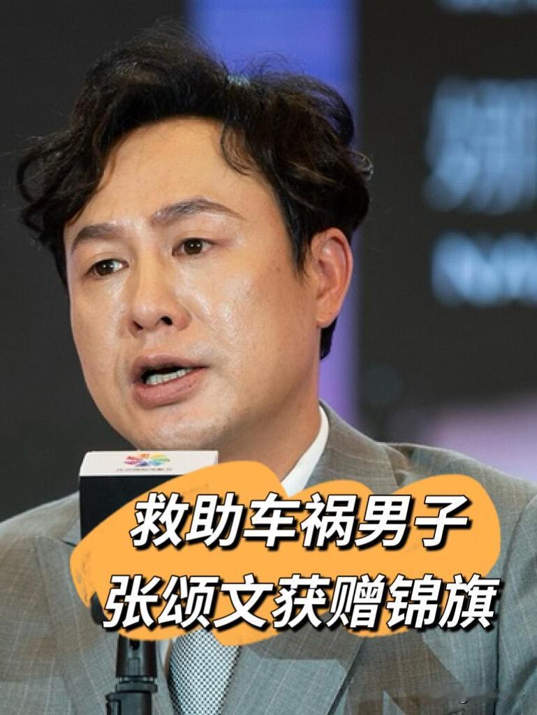 张颂文这波真的越了解越圈粉！10月30号凌晨一点，韶关路口有人车祸晕倒，地