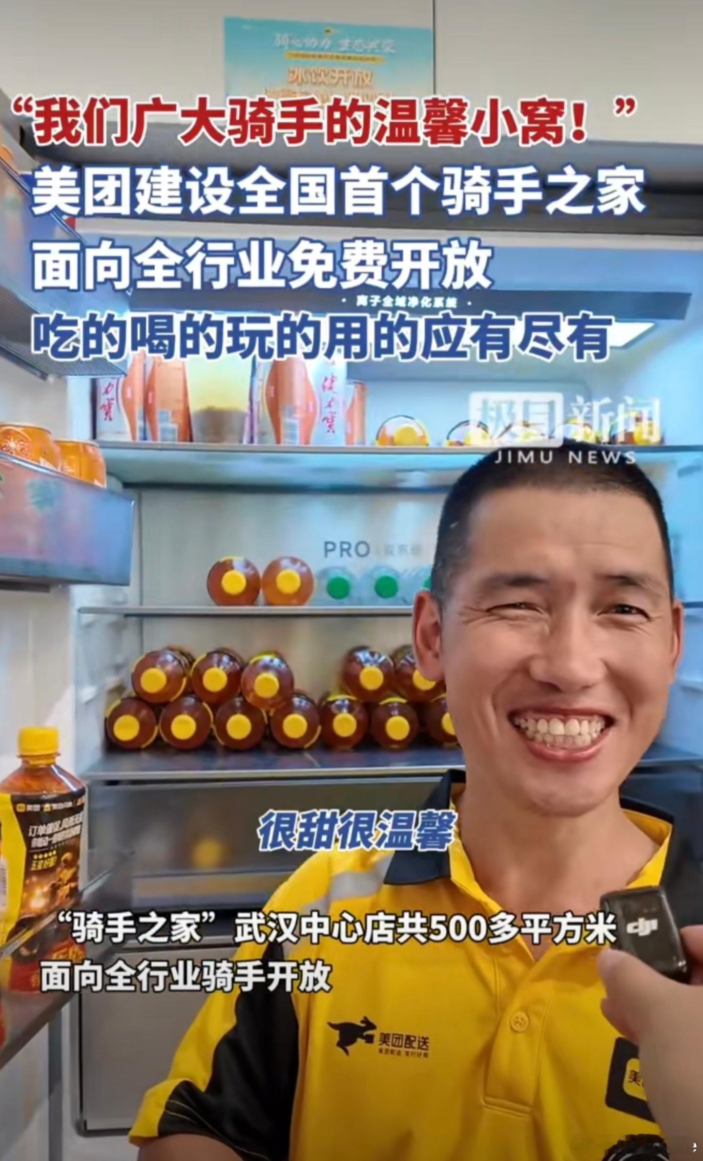 首个骑手之家落地武汉全行业开放挺好的，虽然是美团建的，但向全行业开放，也就是饿了