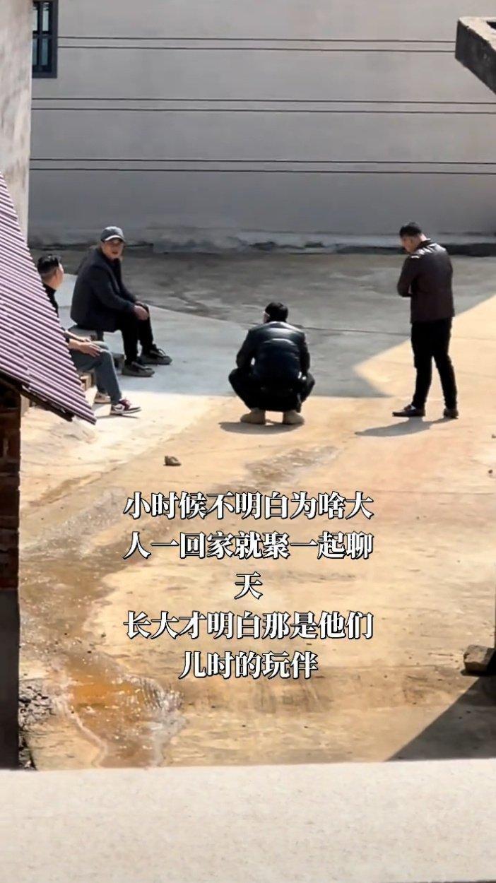 小时候不懂为什么大人们过年时喜欢聚在一起。