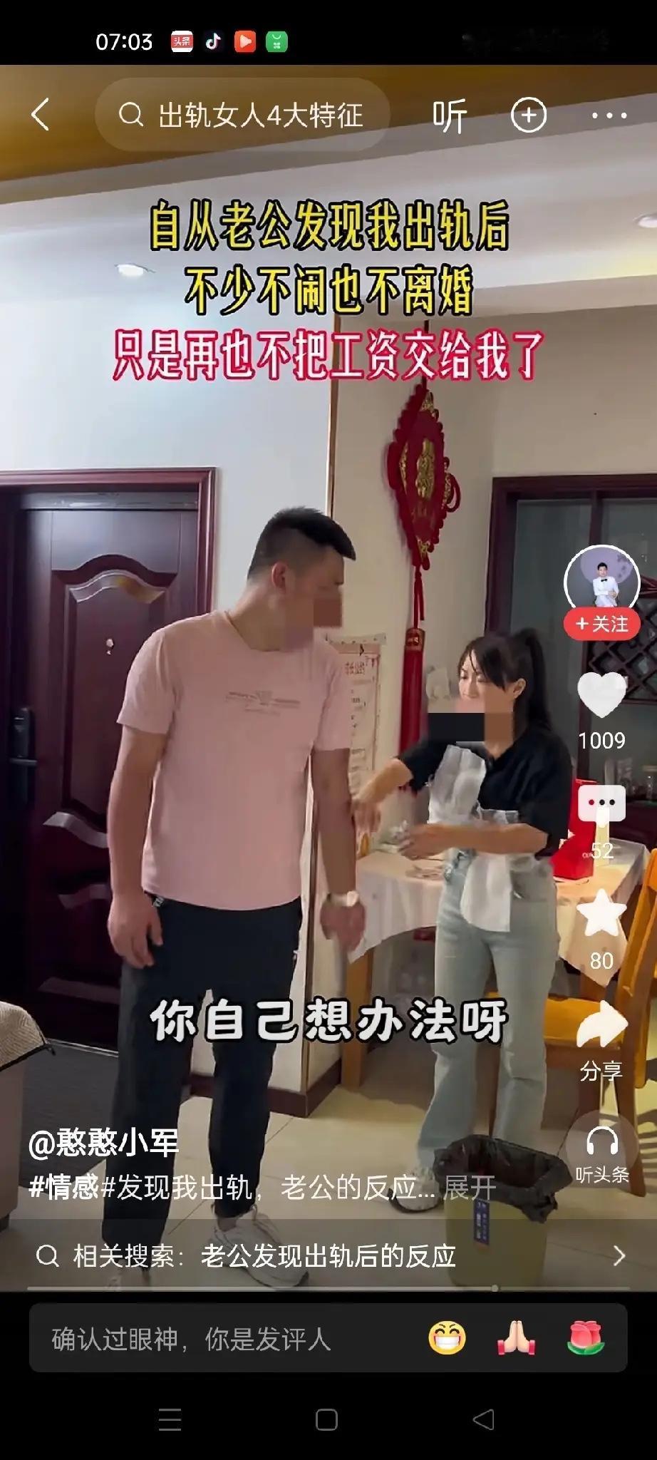 丈夫发现妻子出轨不吵不闹，工资全交妈，一句话让妻子慌了老公发现妻子出轨后，没