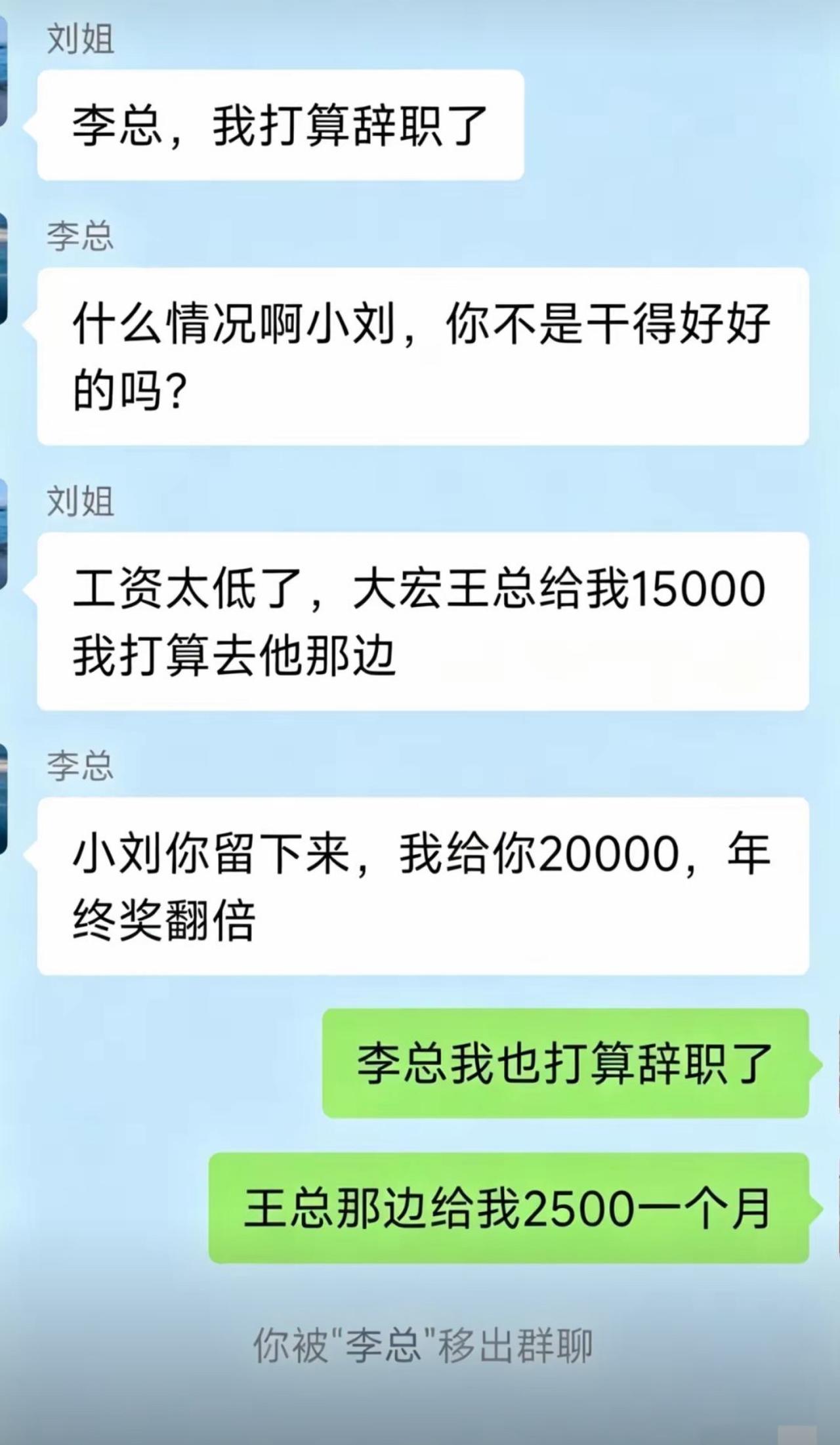 公司上演年度反向加薪名场面！小刘说隔壁王总开15000挖她，李总急得当场拍板：
