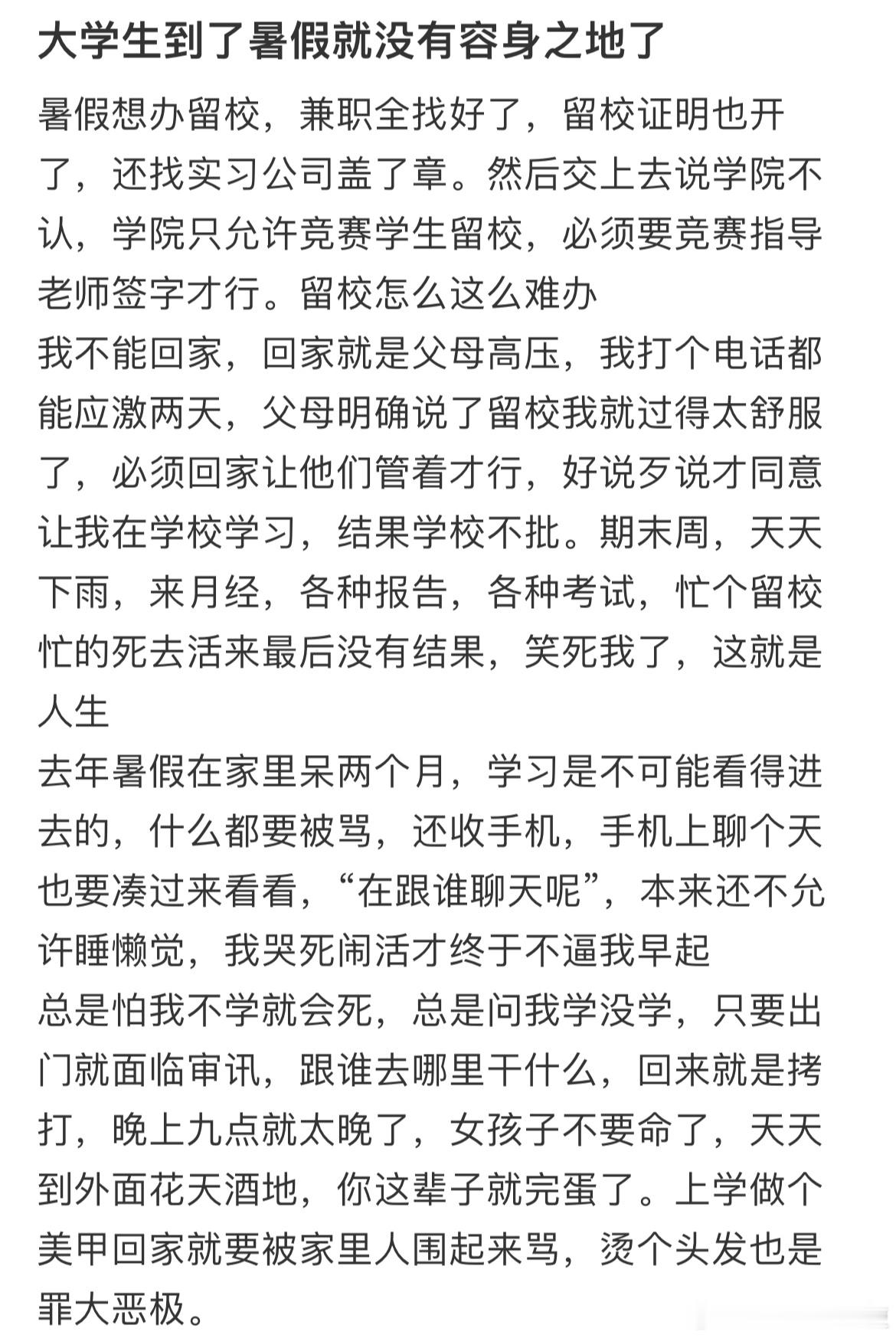 大学生到了暑假就没有容身之地了​​​