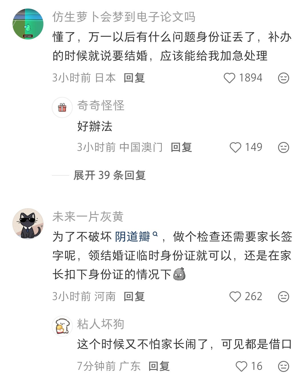 原来临时身份证都可以领结婚证