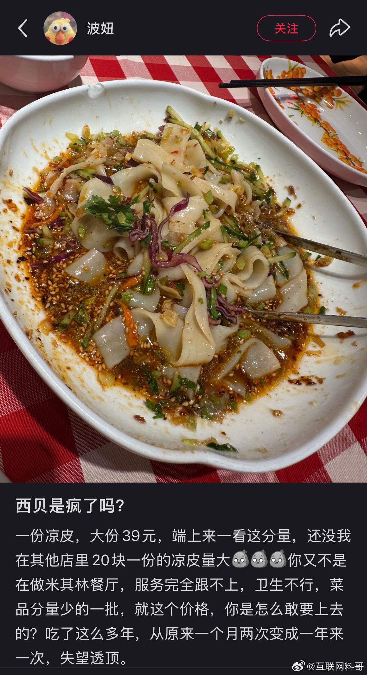 西贝被骂，一点都不冤！​​​