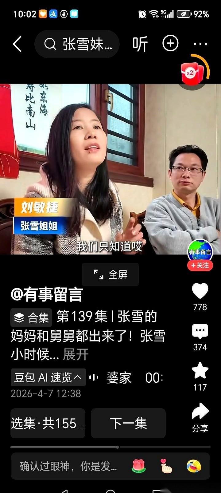 网上都在说，国产机车冠军张雪火了，七大姑八大姨全扑上来了。这话，被他老婆甩出来