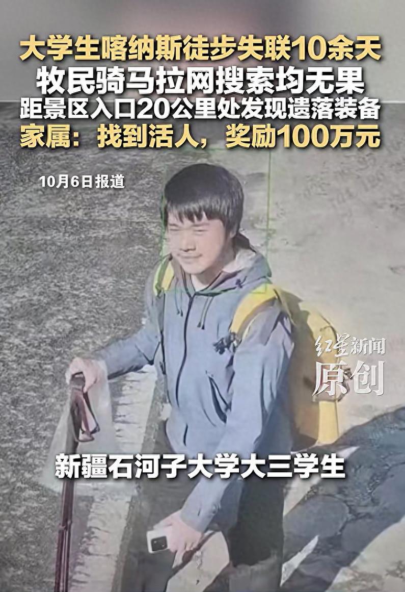 悲剧还是发生了！新疆喀纳斯，一名大学生独自进山徒步，整整失联十几天！当地牧民自发