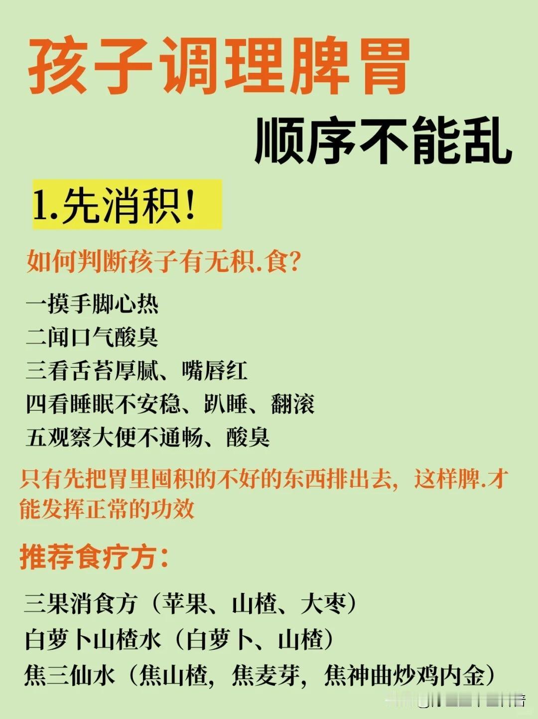 孩子脾胃弱，吸收差，调理顺序不能错🌈很多妈妈都很重视给孩子补脾胃，但孩子起不