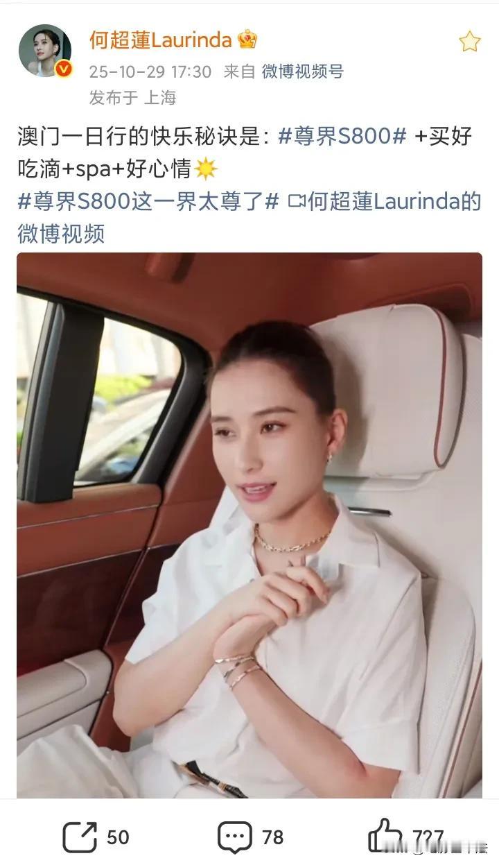 何超莲接了尊界S800的商务单，坐在尊界S800后排在澳门体验了一天，这是她情变