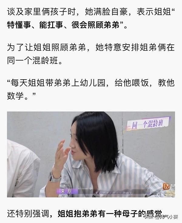朱丹明牌重男轻女，节目上装都不装了，鸡腿只给节目里两个男孩吃，明明欧阳娣娣才是年