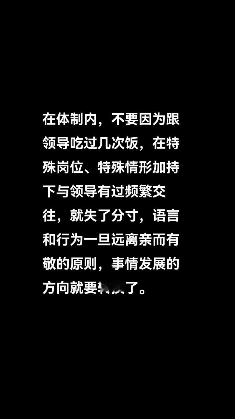 远离体制才叫人生！我注意到，不少领导干部的子女都在纷纷远离体制，普通家庭的孩子却