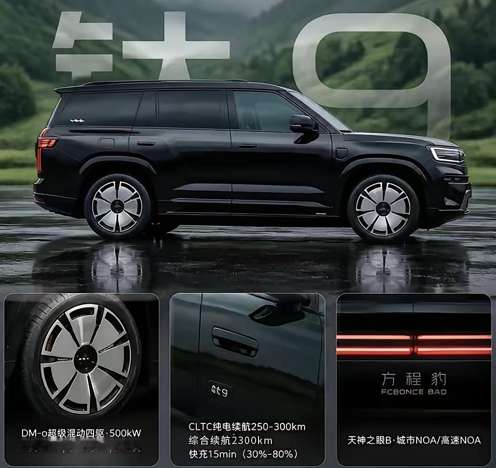方程豹钛9，又一个庞然大物袭来。车身长度达到惊人的5.326米，与现在同级别的