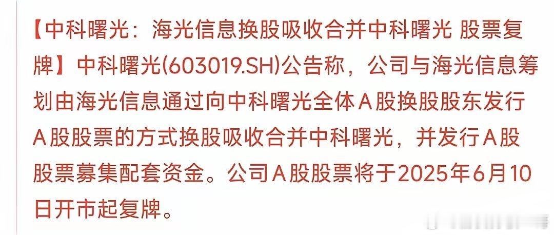 科技股重大利好，明天科技股稳了两大龙头科技股合并完毕，明天开始复牌了。这次的合并