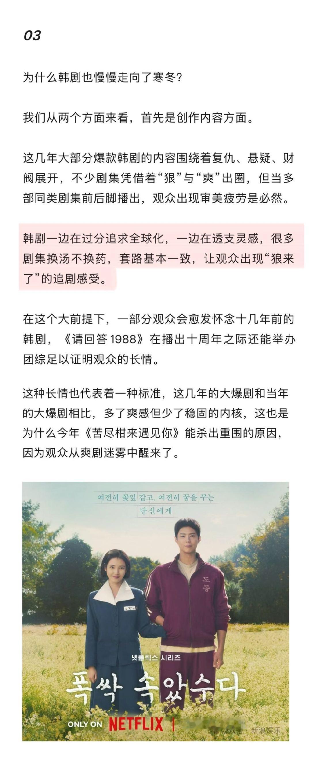 爆款韩剧背后的影视寒冬为什么今年的爆款韩剧变少了韩剧寒冬的真相：一半是内容“套