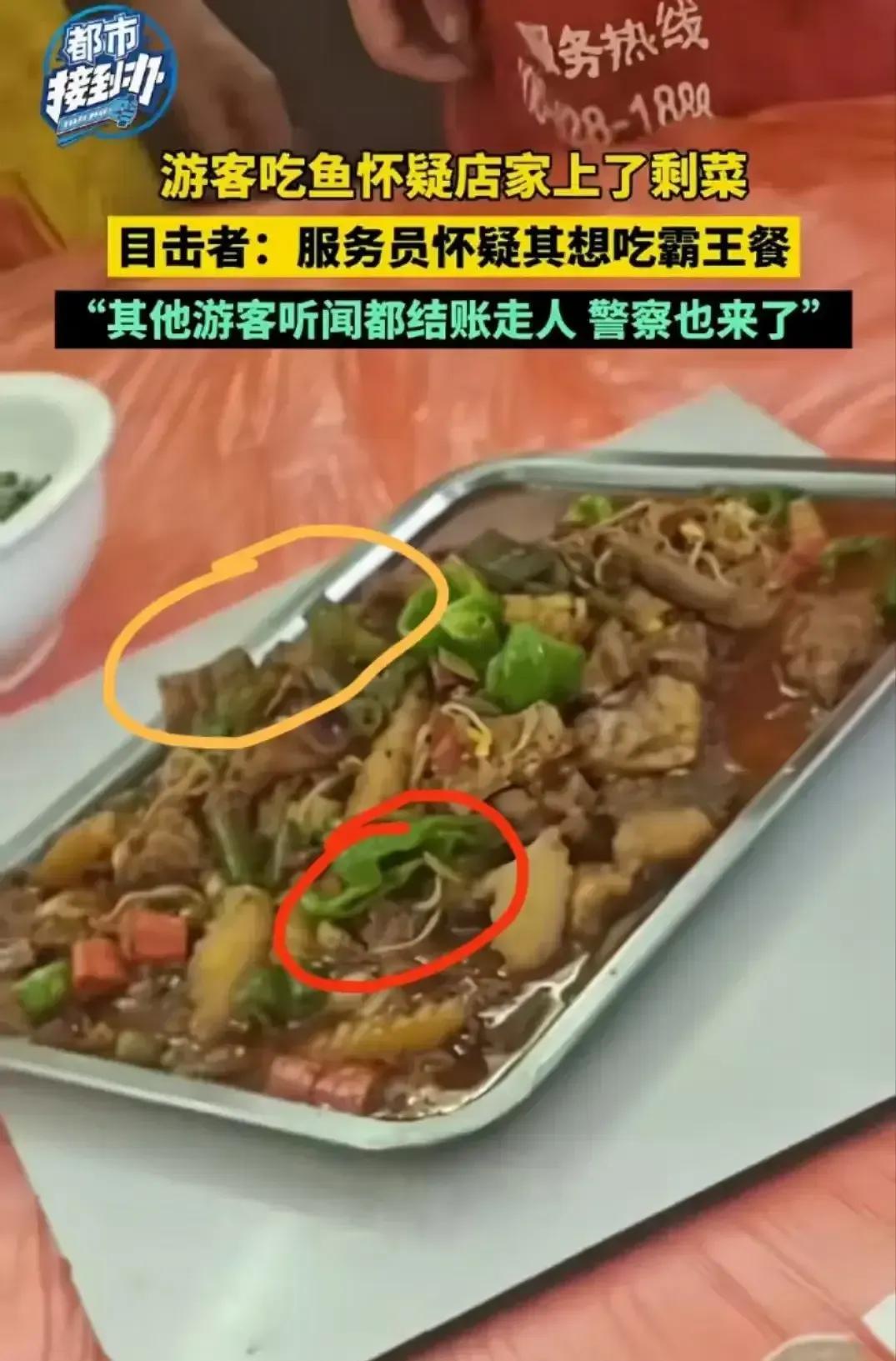 四川南充，游客在餐厅点了一条鱼，但鱼端上来时青椒颜色不一样，一个是炒很久的颜色，