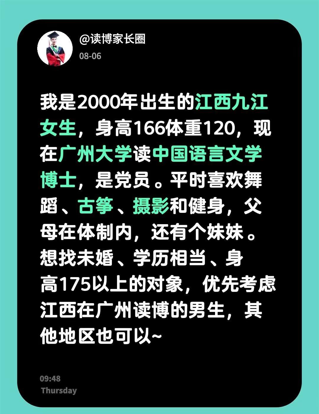 来自@群聊・18医学博士家长群：我是2000年出生的江西九江女生，身高166体