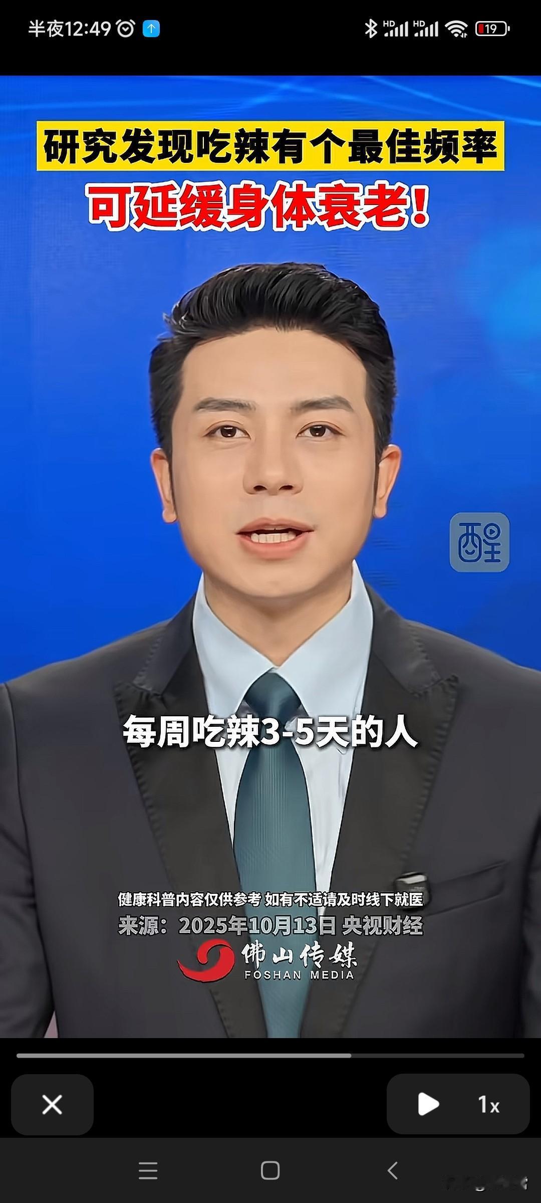 辣椒的新秘密被发现了，竟然是可以延缓身体衰老！！最佳频率是你一周3--5天！