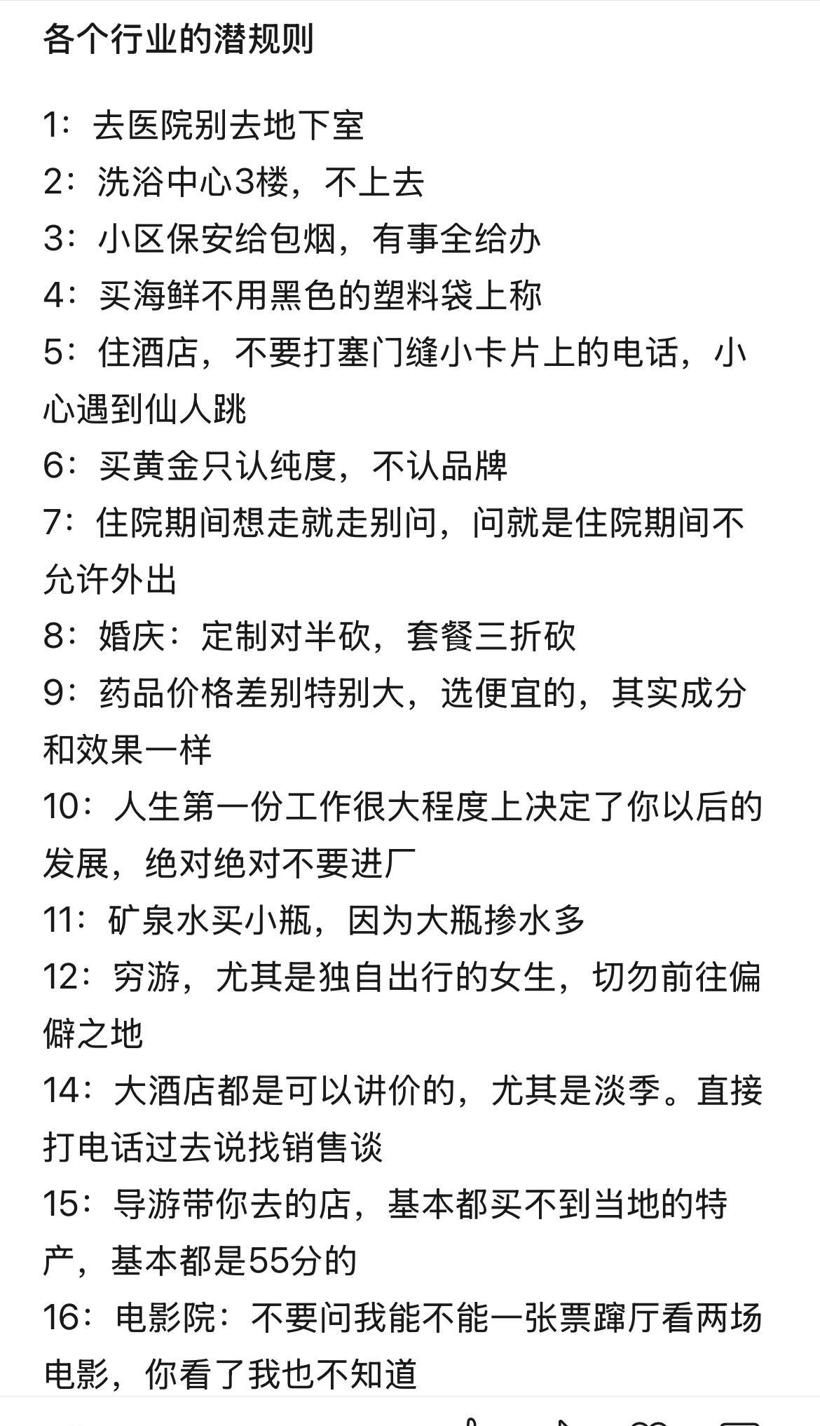 各个行业的潜规则​​​