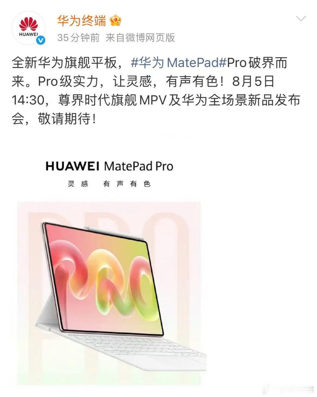 华为官宣新款鸿蒙平板仅仅凭借预热曝光的4.7mm与439g轻薄数据，这款华为鸿蒙