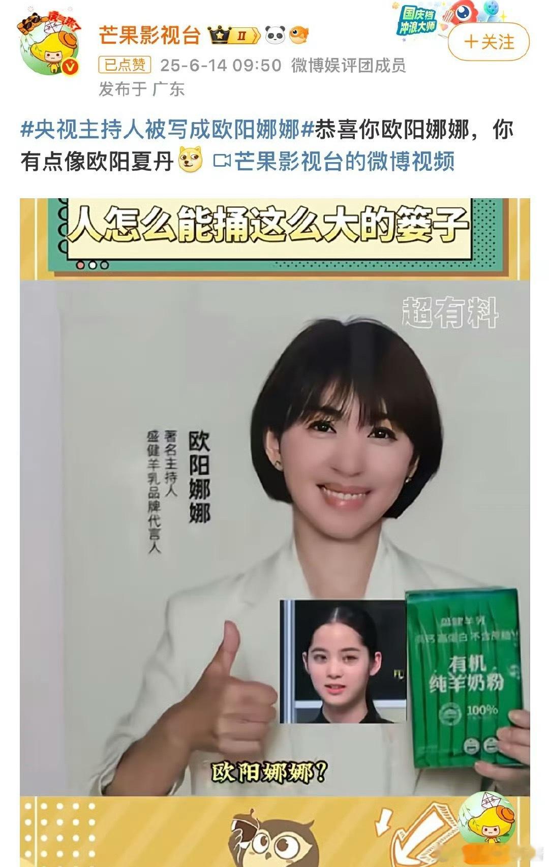 央视主持人被写成欧阳娜娜第一眼看以为是欧阳娜娜转行做主持人了​​​