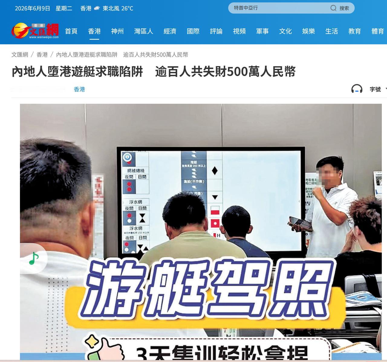 上百人遭遇香港游艇培训骗局，损失高达数百万。骗局直指香港一游艇协会知名女商人，他